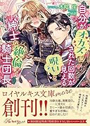 自分がオカズにされた回数が見える呪いと紳士な...騎士団長