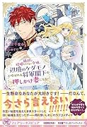 絶対に結婚したくない令嬢、辺境のケダモノと呼ばれる将軍閣下の押しかけ妻になる