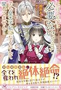 ワケあり王子様と治癒の聖女 ～患部に触れないと治癒できません!～ ワケあり王子様と治癒の聖女【単話】 - pixivコミックストア