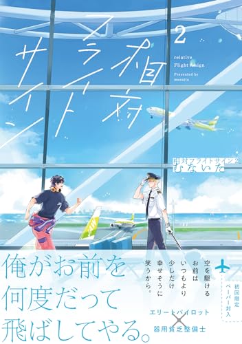 相対フライトサイン 2表紙画像
