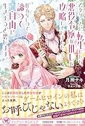 乙女ゲームに転生したら、悪役令嬢が推しを攻略していました。仕方ないので諦めて自由に生きようと思います。