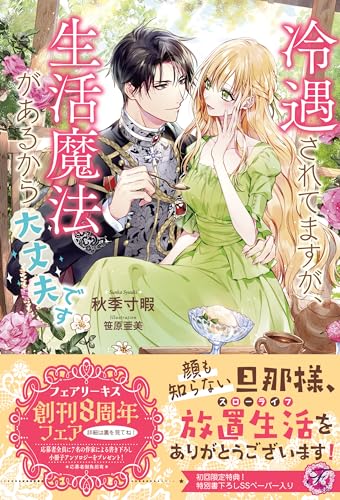 冷遇されてますが、生活魔法があるから大丈夫です