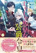 じゃじゃ馬皇女と公爵令息 両片想いのふたりは今日も生温く見守られている2