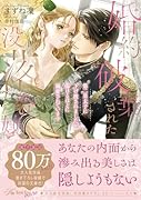 婚約破棄された没落令嬢 第二皇太子に下げ渡されましたが、蕩けるほどに溺愛されています