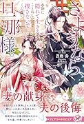 さようなら、旦那様。市井に隠れて生きることにしたので捜さないでください