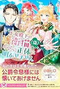 王女殿下の護衛猫(偽)につき、あなたに正体は明かせません
