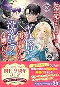転生先はヒーローにヤリ捨てられる……はずだった没落モブ令嬢でした。1