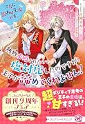 こちら訳あり王女です。熱烈求婚されたので塩対応したのですが、王子が諦めてくれません!