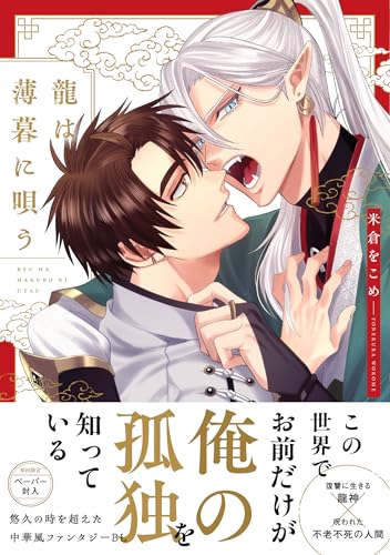 龍は薄暮に唄うの表紙