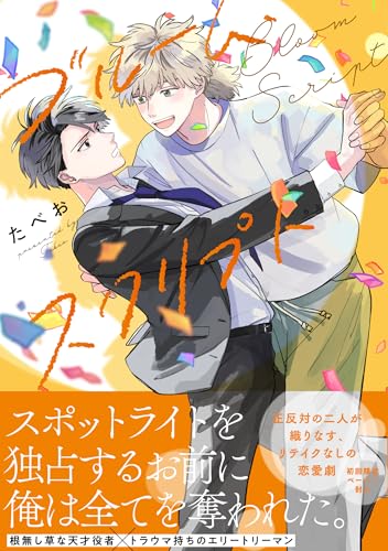 ブルーム・スクリプトの表紙