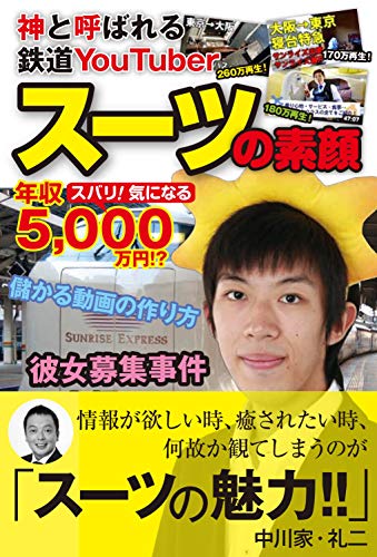 Amazonでスーツの神と呼ばれる鉄道YouTuber スーツの素顔。アマゾンならポイント還元本が多数。スーツ作品ほか、お急ぎ便対象商品は当日お届けも可能。また神と呼ばれる鉄道YouTuber スーツの素顔もアマゾン配送商品なら通常配送無料。