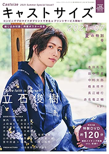 Amazonでの【Amazon.co.jp 限定】キャストサイズ 夏の特別号2021(特典:舞台応援チケットホルダー付き) (三才ムック)。アマゾンならポイント還元本が多数。作品ほか、お急ぎ便対象商品は当日お届けも可能。また【Amazon.co.jp 限定】キャストサイズ 夏の特別号2021(特典:舞台応援チケットホルダー付き) (三才ムック)もアマゾン配送商品なら通常配送無料。