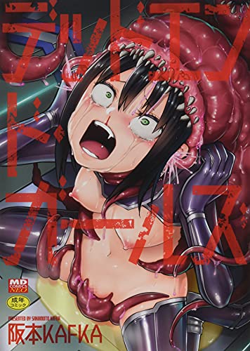 デッドエンド・ガールズ