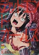 デッドエンド・ガールズ