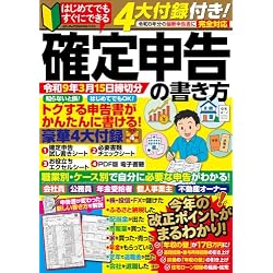 はじめてでもすぐにできる確定申告の書き方　令和9年3月15日締切分