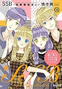 SSB-超青春姉弟s-(11)特装版 スペシャルイラスト集付き特装版