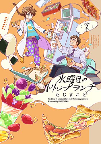 水曜日のトリップランチ(2)