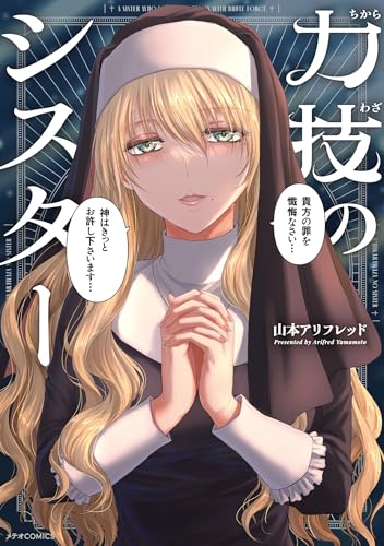 メテオCOMICS