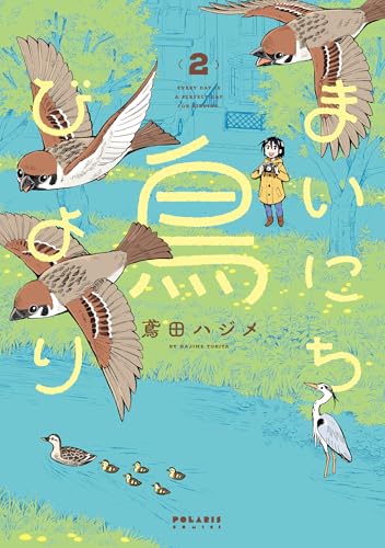 まいにち鳥びより（2）