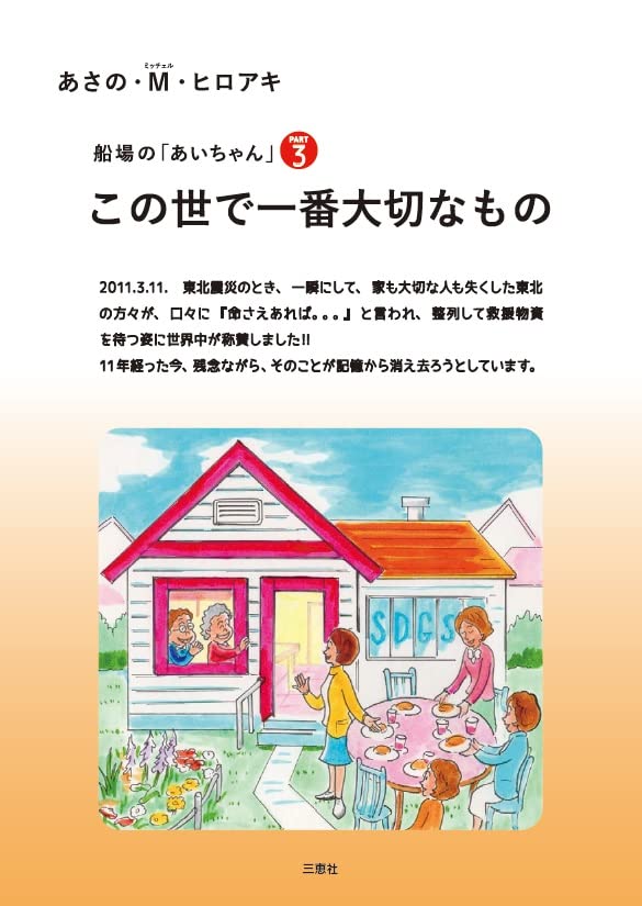 船場の「あいちゃん」PART3 この世で一番大切なもの