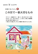 船場の「あいちゃん」PART3 この世で一番大切なもの