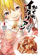 コミック新刊チェック 名前のない怪物 1 蜘蛛と少女と猟奇殺人 Line Comics Line