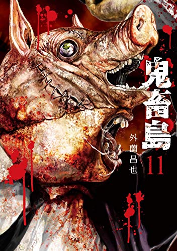 11巻