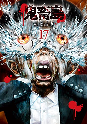 17巻