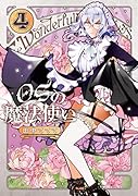OSの魔法使い4