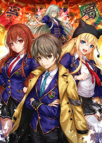 三学演義〜三国志教育プログラムが導入された学校で三国統一を目指します!〜