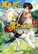 異世界に落とされた…浄化は基本!@COMIC1