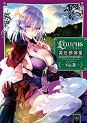 Laurus(ラウルス)異世界偏愛コミックアンソロジー Vol.2(2)