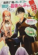 追放された俺が外れギフト『翻訳』で最強パーティー無双!〜魔物や魔族と話せる能力を駆使して成り上がる〜