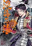 淡海乃海 水面が揺れる時 十二(12)