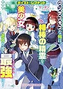 ガイスト×レブナント クソザコモブな俺は、相棒の精霊を美少女に進化させて最強に!(1)