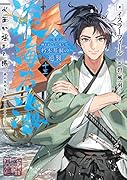 淡海乃海 水面が揺れる時 十三(13)