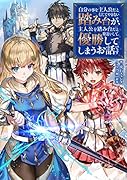 自分の事を主人公だと信じてやまない踏み台が、主人公を踏み台だと勘違いして、優勝してしまうお話です(1)