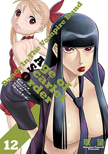 ダンスインザヴァンパイアバンドエイジオブスカーレットオーダー = Dance In The Vampire Bund Age of Scarlet Order 12表紙画像