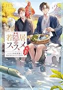 若隠居のススメ2〜ペットと家庭菜園で気ままなのんびり生活。の、はず