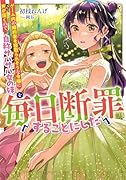 ゲーム内の婚約者を寝取られそうな令嬢に声が届くので、自称サバサバ女の妹を毎日断罪することにした(1)