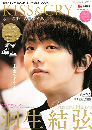 AmazonでのTVガイド特別編集 KISS & CRY 氷上の美しき勇者たち 2019‐2020シーズン総括&2020‐2021シーズン展望号~Road to GOLD!!! (表紙・巻頭特集/羽生結弦選手) (KISS & CRYシリーズVol.34)。アマゾンならポイント還元本が多数。作品ほか、お急ぎ便対象商品は当日お届けも可能。またTVガイド特別編集 KISS & CRY 氷上の美しき勇者たち 2019‐2020シーズン総括&2020‐2021シーズン展望号~Road to GOLD!!! (表紙・巻頭特集/羽生結弦選手) (KISS & CRYシリーズVol.34)もアマゾン配送商品なら通常配送無料。