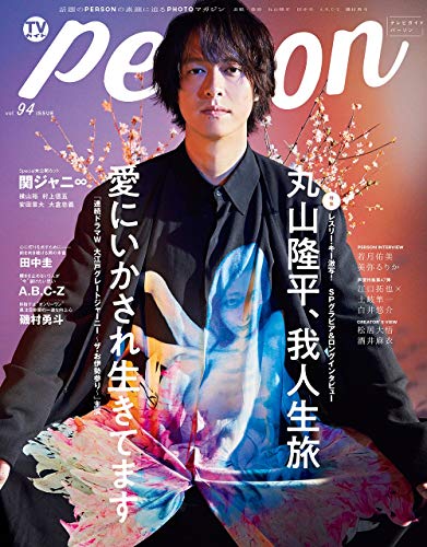 AmazonでのTVガイドPERSON VOL.94。アマゾンならポイント還元本が多数。作品ほか、お急ぎ便対象商品は当日お届けも可能。またTVガイドPERSON VOL.94もアマゾン配送商品なら通常配送無料。