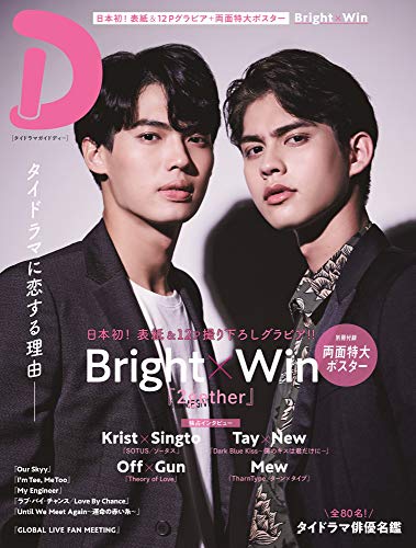 タイドラマガイド「D」 (TVガイドMOOK 41号) (日本語)