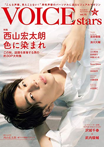 Amazon.co.jp： 【Amazon.co.jp 限定】TVガイドVOICE STARS vol.15 特典生写真付きAmazon限定表紙版: 本
