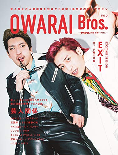 Amazon.co.jp： OWARAI Bros. Vol.2 -TV Bros.別冊お笑いブロス-: 本