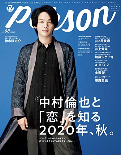 Amazon.co.jp： TVガイドPERSON VOL.98: 本