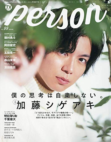 AmazonでのTVガイドPERSON VOL.99 (TOKYO NEWS MOOK)。アマゾンならポイント還元本が多数。作品ほか、お急ぎ便対象商品は当日お届けも可能。またTVガイドPERSON VOL.99 (TOKYO NEWS MOOK)もアマゾン配送商品なら通常配送無料。