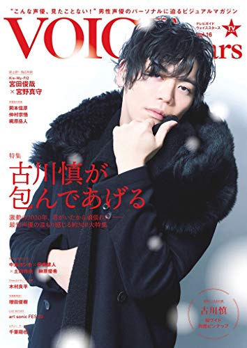 Amazonでの【Amazon.co.jp 限定】TVガイドVOICE STARS vol.16 Amazon限定表紙版。アマゾンならポイント還元本が多数。作品ほか、お急ぎ便対象商品は当日お届けも可能。また【Amazon.co.jp 限定】TVガイドVOICE STARS vol.16 Amazon限定表紙版もアマゾン配送商品なら通常配送無料。