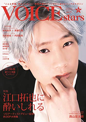 Amazonでの【Amazon.co.jp 限定】TVガイドVOICE STARS vol.17 Amazon限定表紙版。アマゾンならポイント還元本が多数。作品ほか、お急ぎ便対象商品は当日お届けも可能。また【Amazon.co.jp 限定】TVガイドVOICE STARS vol.17 Amazon限定表紙版もアマゾン配送商品なら通常配送無料。