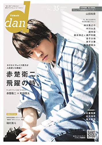 Amazonでの【Amazon.co.jp 限定】TVガイドdan vol.35 Amazon限定表紙版。アマゾンならポイント還元本が多数。作品ほか、お急ぎ便対象商品は当日お届けも可能。また【Amazon.co.jp 限定】TVガイドdan vol.35 Amazon限定表紙版もアマゾン配送商品なら通常配送無料。